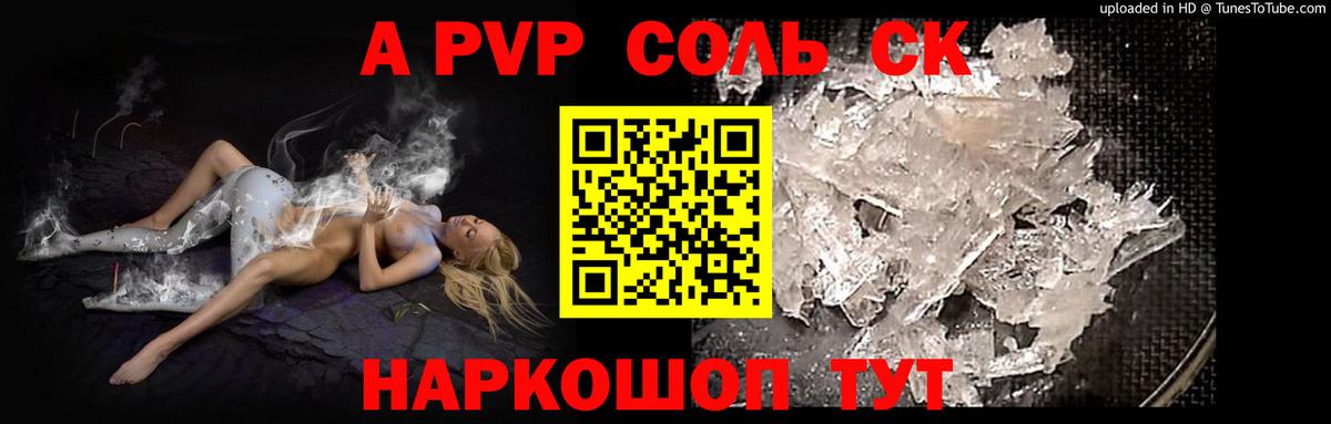 APVP VHQ  A PVP  Назарово  сколько стоит  Вход с VPN  Alpha PVP Crystall 