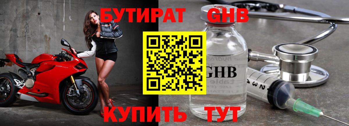 Назарово  БУТИРАТ 99%  Вход с VPN 