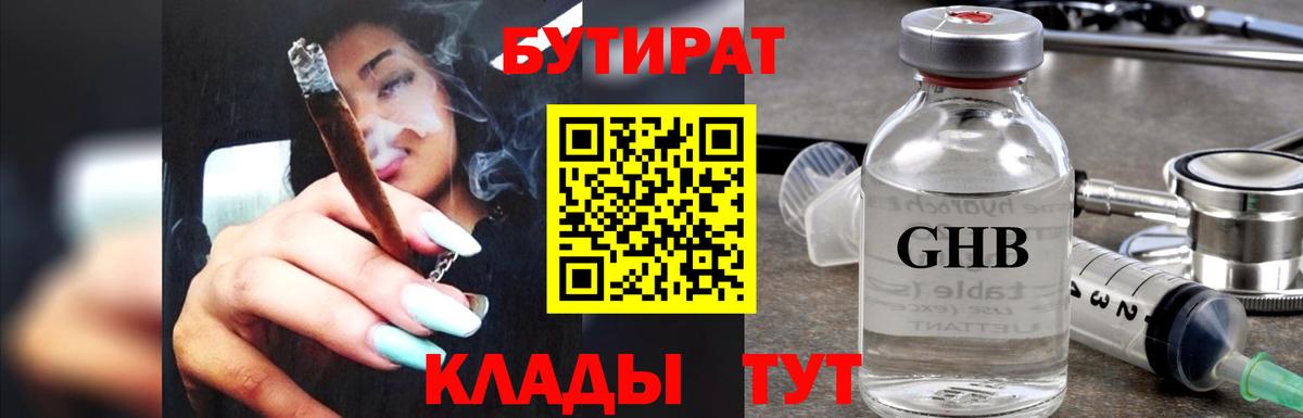 БУТИРАТ Butirat Назарово