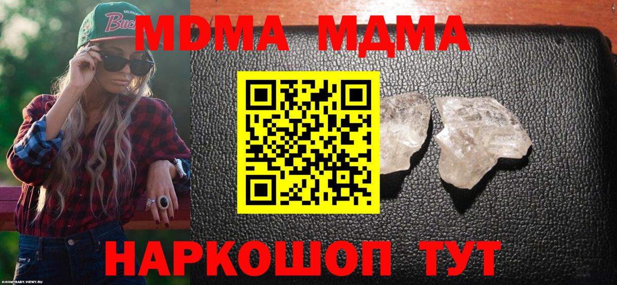 MDMA кристаллы Назарово