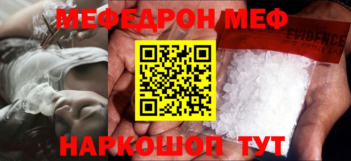 Мефедрон  Назарово