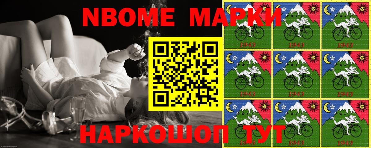 Марки N-bome 1,8мг Назарово