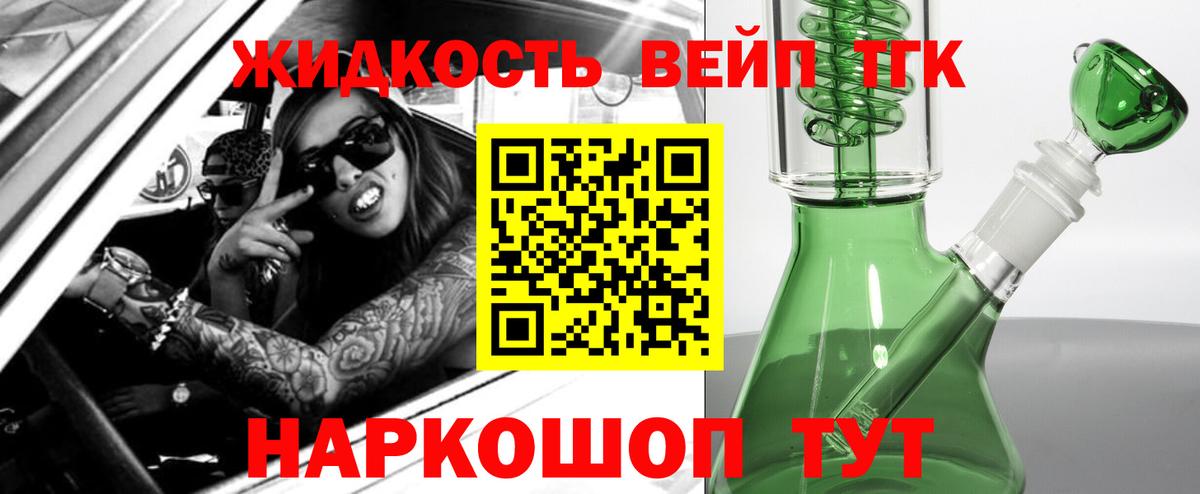 ТГК вейп Назарово